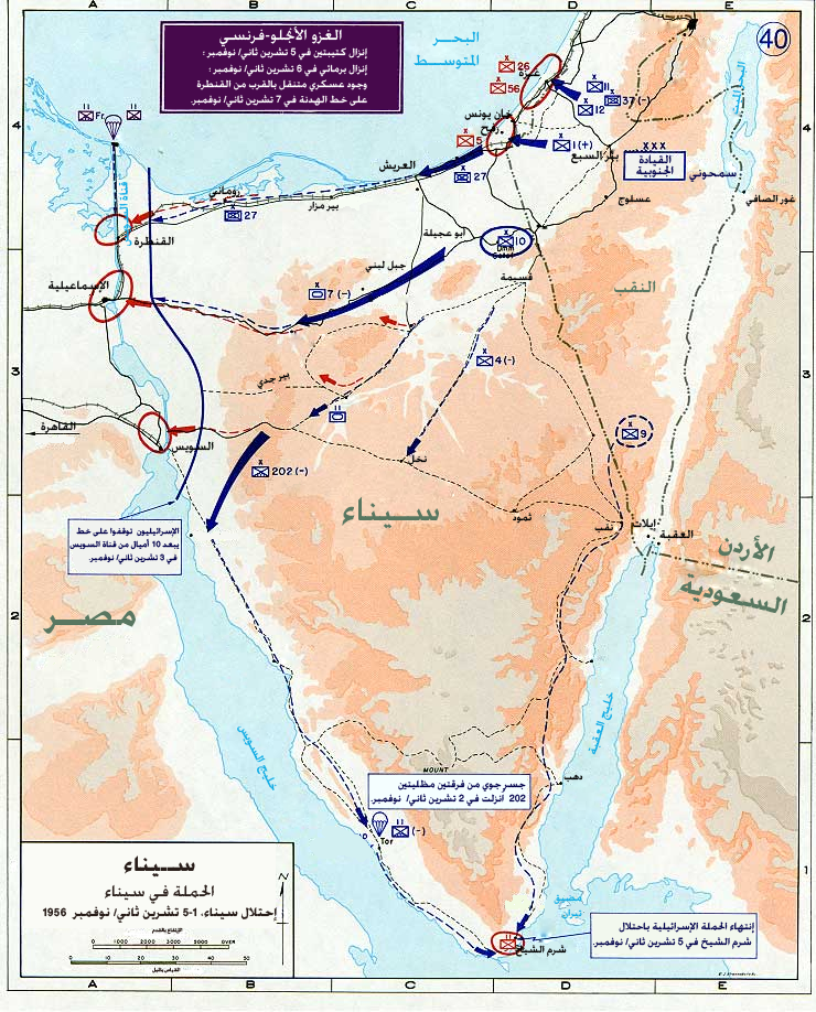 خريطة الحملة العسكرية الإسرائيلية / الأنجلو-فرنسية لاحتلال سيناء، مصر من 1 - 5 تشرين الثاني/ نوفمبر 1956