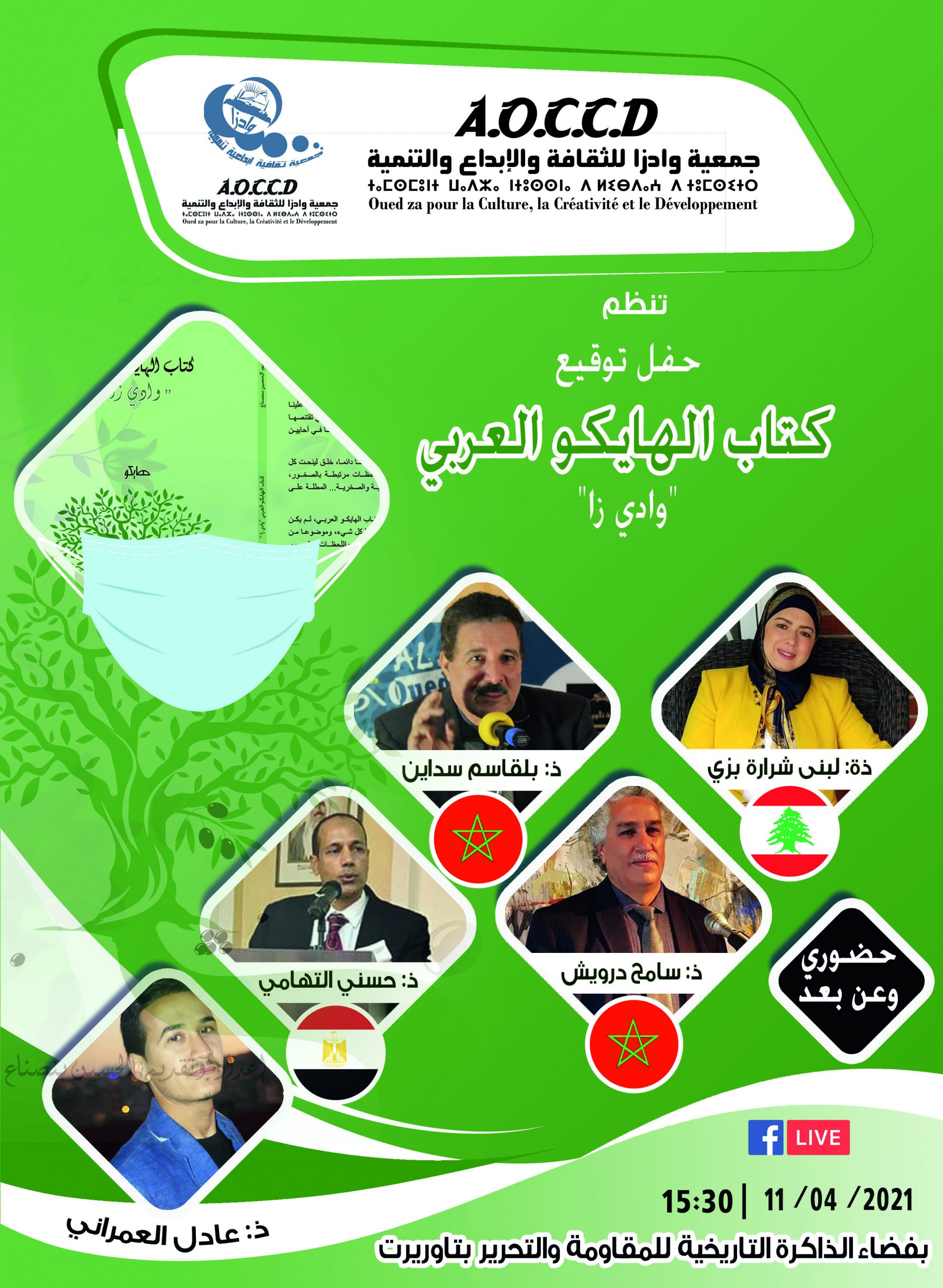 حفل توقيع كتاب الهايكو العربي وادي زا