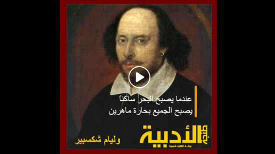 أقوال و حكم وليام شكسبير