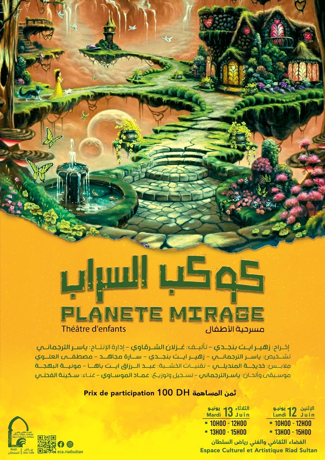 كوكب السراب عرض مسرحي للأطفال بمسرح رياض السلطان