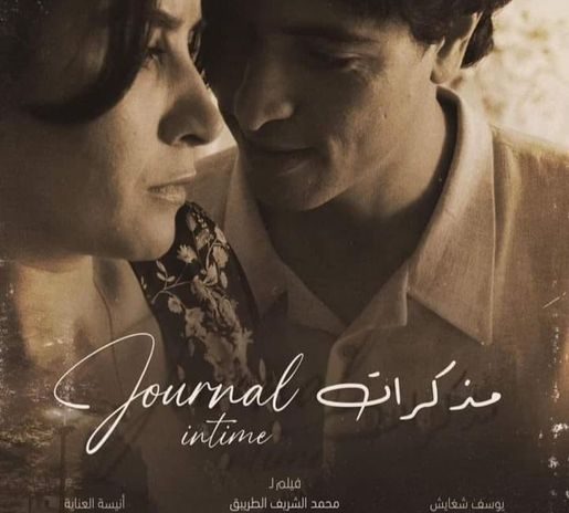 فيلم مذكرات المخرج محمد الشريف الطريبق