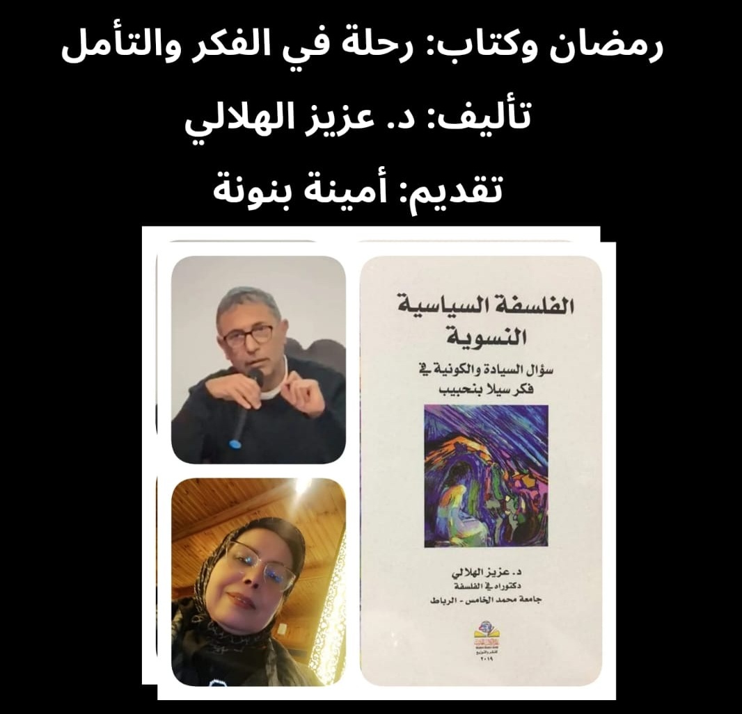 رمضان وكتاب رحلة في الفكر والتأمل