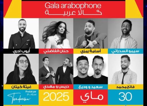 مهرجان الضحك كوميديا بلانك