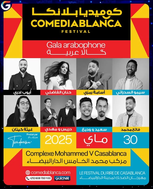 مهرجان الضحك كوميديا بلانك