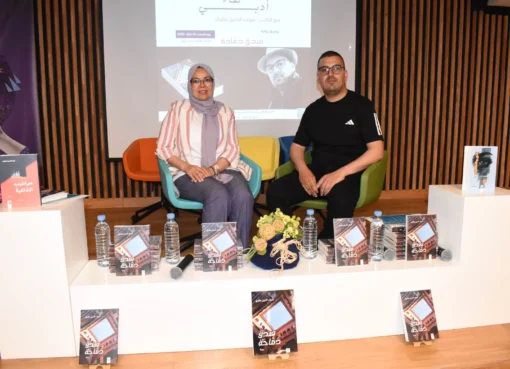 فدوى الجراري