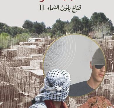 رواية سادن المحرقة