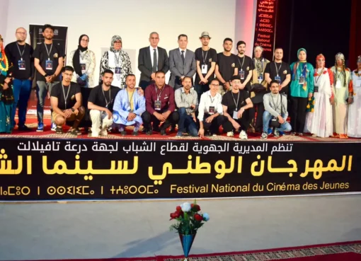 نهائيات المهرجان الوطني لسينما الشباب