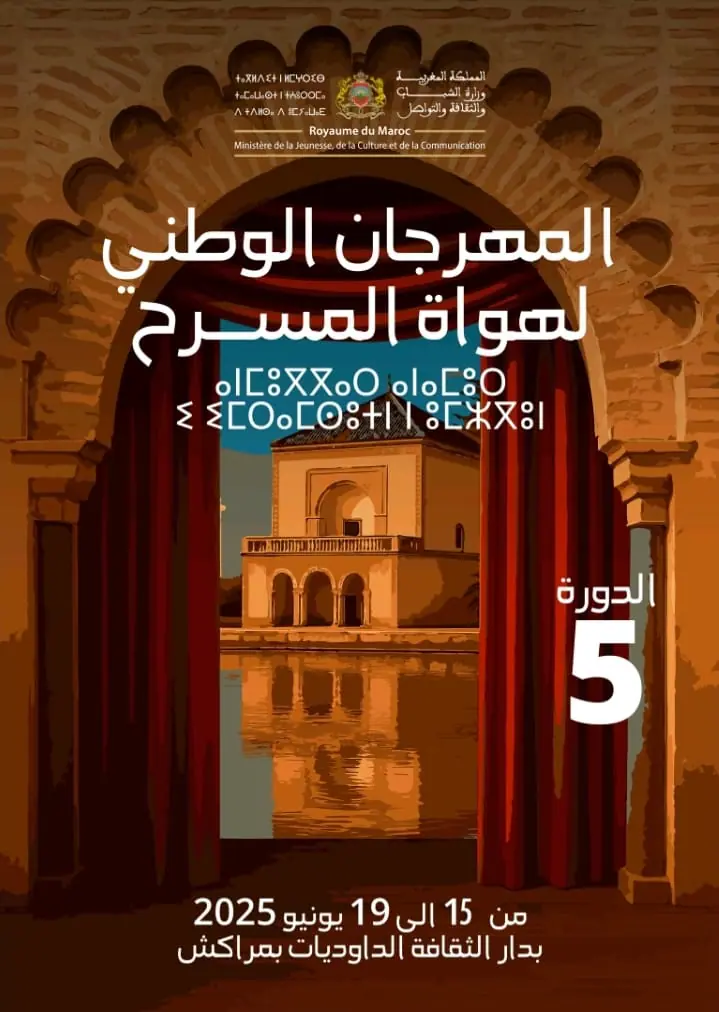 المهرجان الوطني لهواة المسرح بمراكش الدورة 5