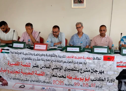 مهرجَان مشرع بلقصيري للقصّة يحتفي بتجربة أبو يُوسف طه