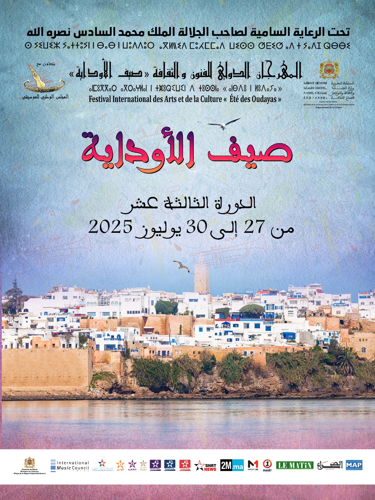 مهرجان صيف الاوداية