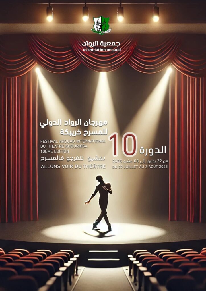مهرجان الرواد الدولي للمسرح بخريبكة 2025