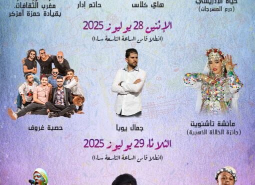 تاشينويت، الادريسي، هاي كلاس، مكري، ايدار، يوبا، حميد، حصبة غروب، لعروسي، أش كاين وباقبو