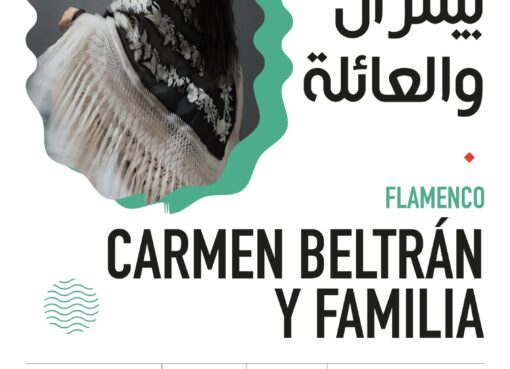 أمسية فلامنكو عائلة بيلتران في طنجة