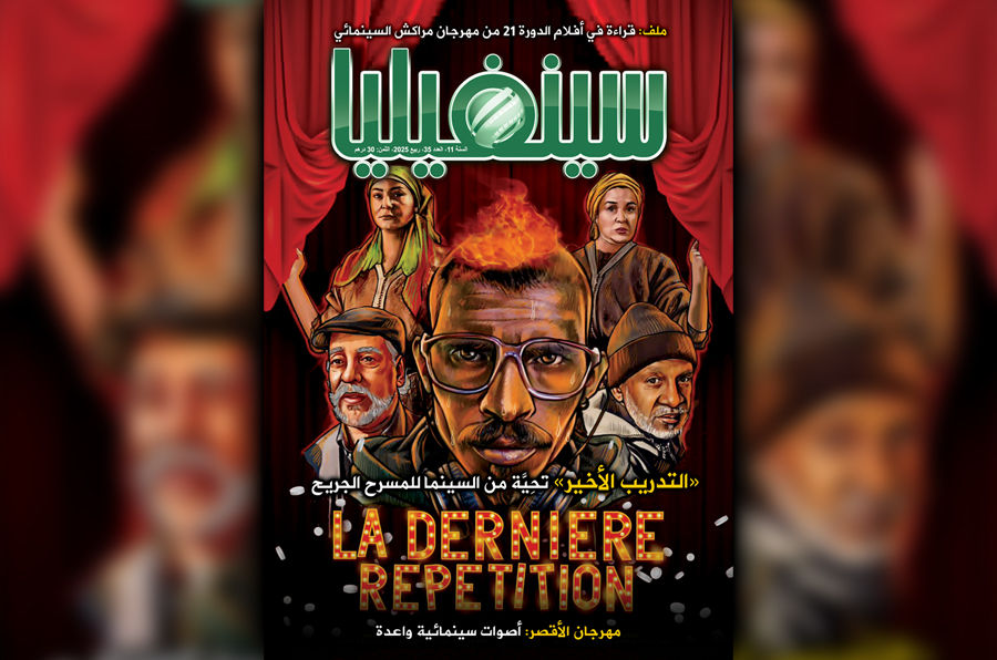 العدد 35 من مجلة سينفيليا