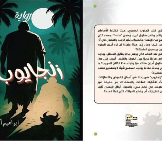 رواية زنجايوب