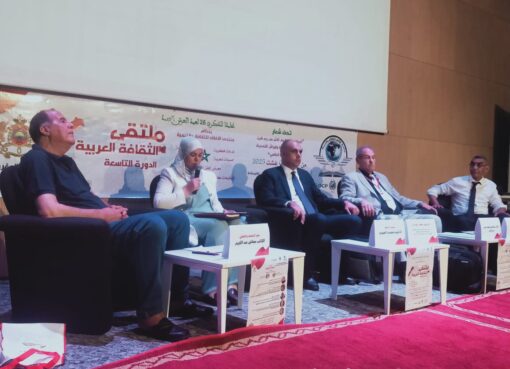 الملتقى التاسع للثقافة العربية بخريبكة