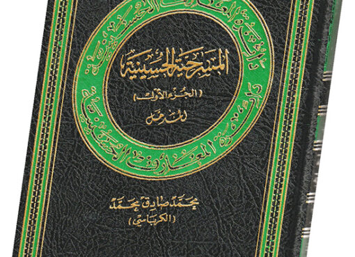 المسرح الحسيني