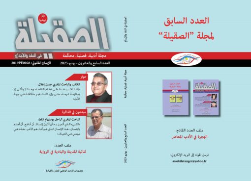 مجلة الصقيلة العدد 27