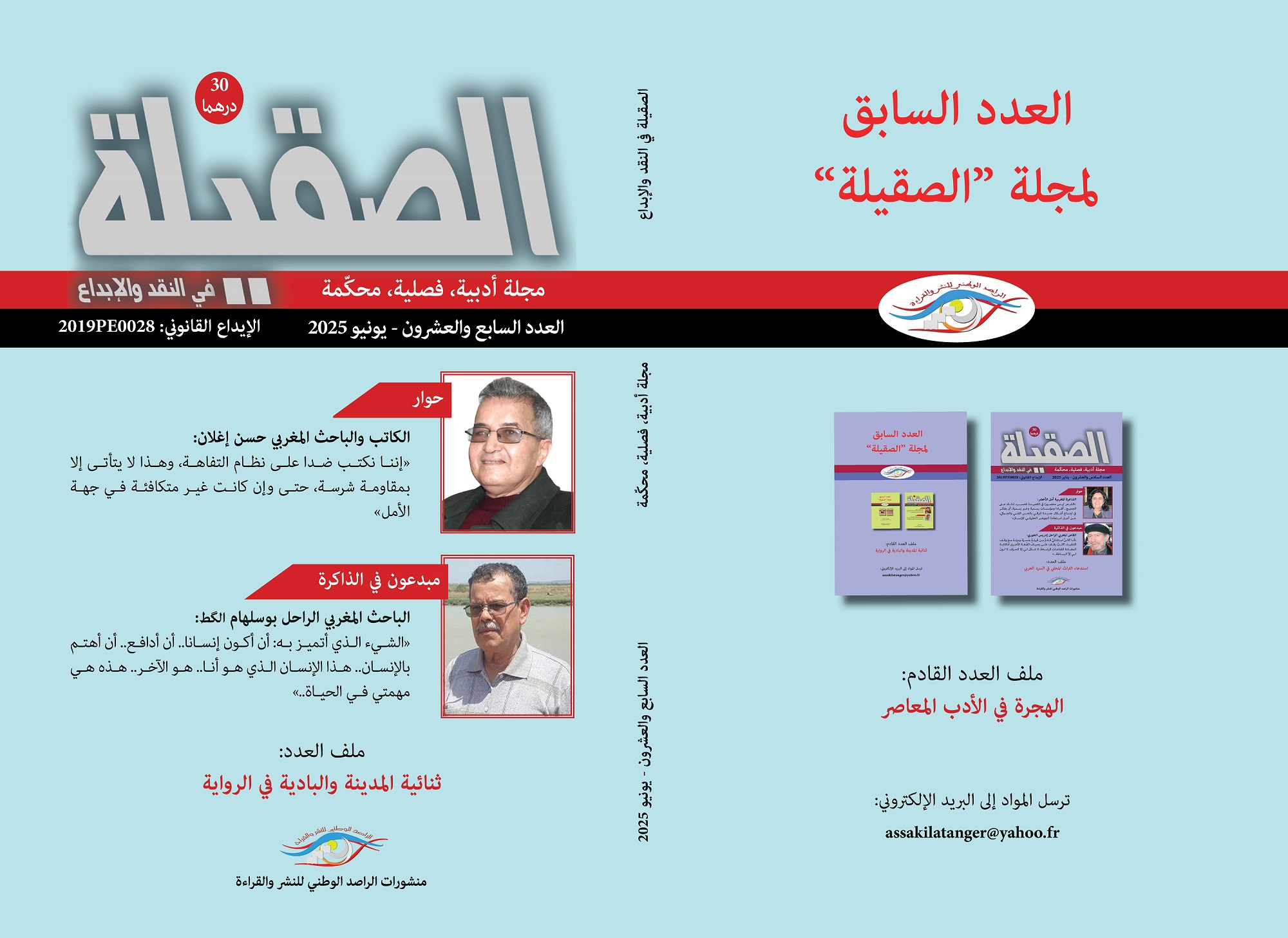 مجلة الصقيلة العدد 27