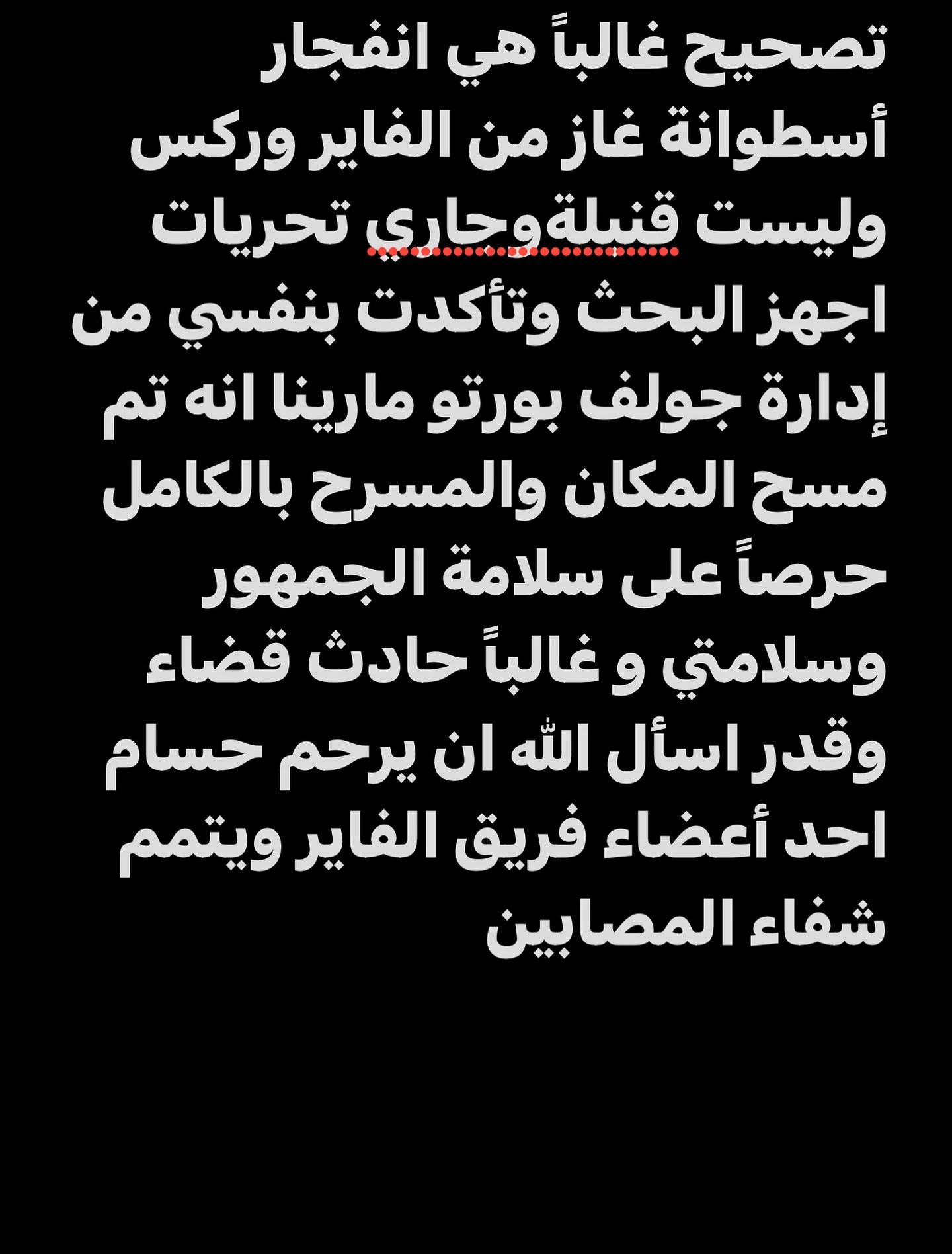 تعليق محمد رمضان على حادث حفله