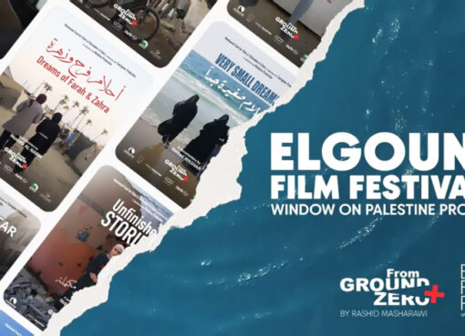 نافذة على فلسطين مهرجان الجونة