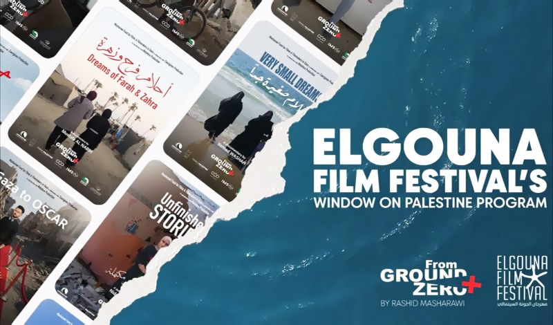 نافذة على فلسطين مهرجان الجونة