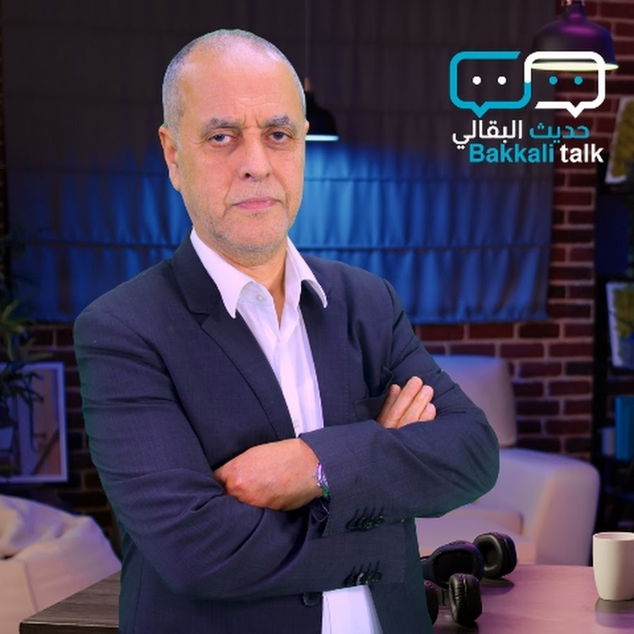 بودكاست "حديث البقالي | BAKKALITALK "