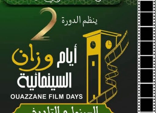 أيام وزان السينمائية