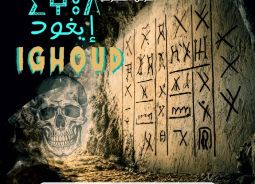 مسرحية إيغود