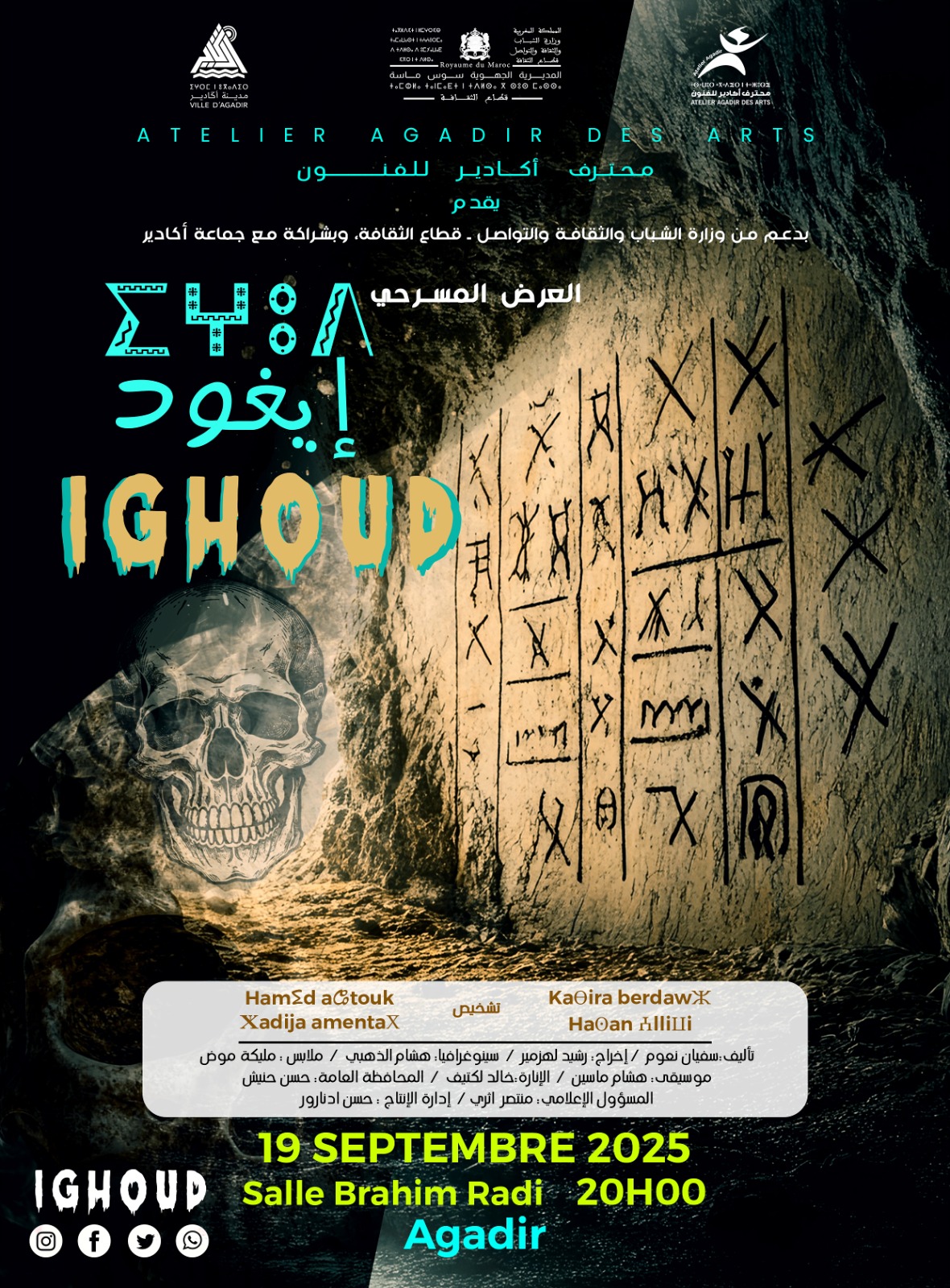 مسرحية إيغود