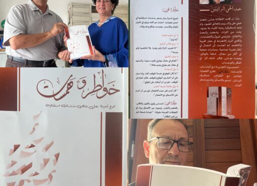 خواطر وهمسات عبد الحي الرايس