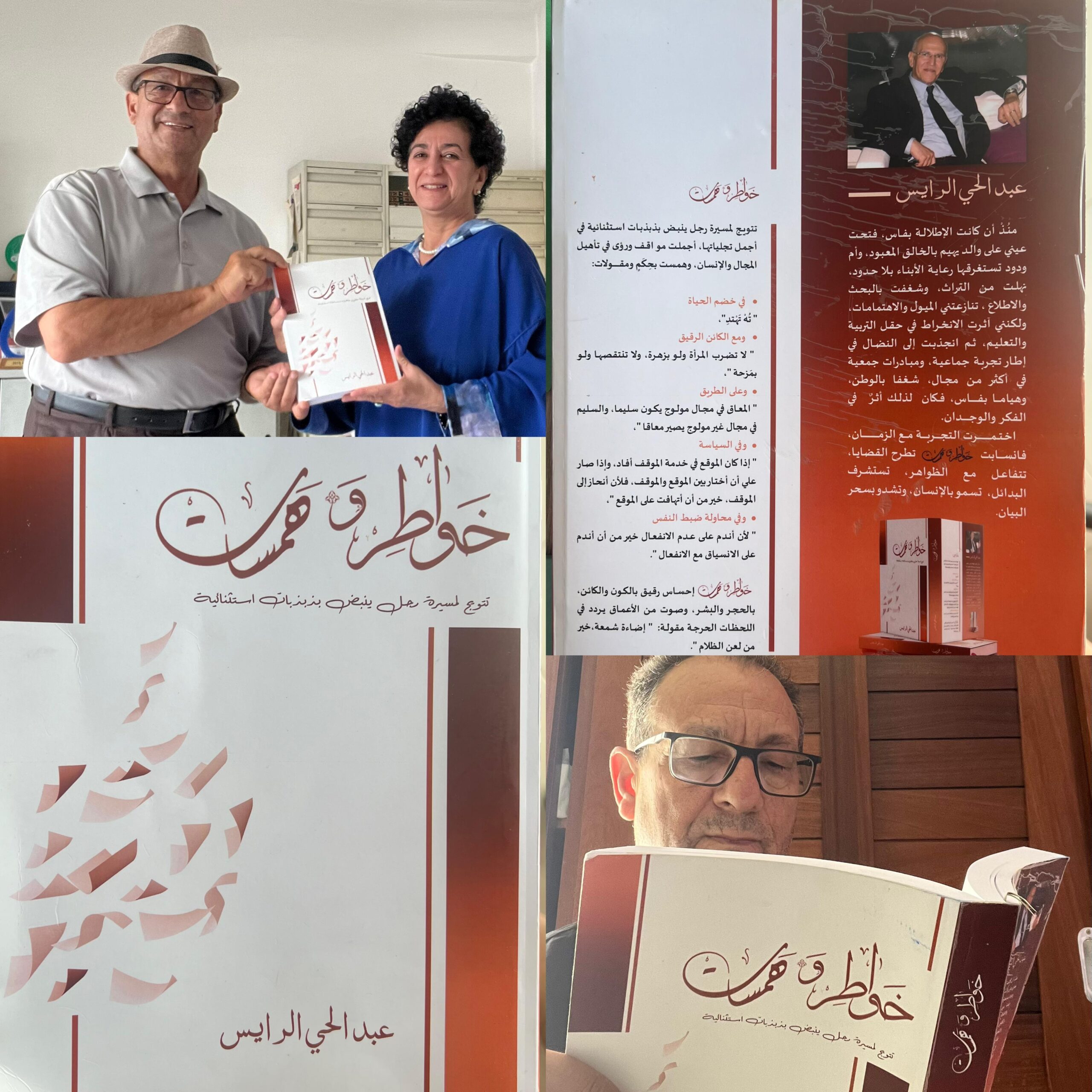 خواطر وهمسات عبد الحي الرايس