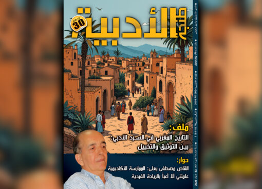 العدد 82 من مجلة طنجة الأدبية