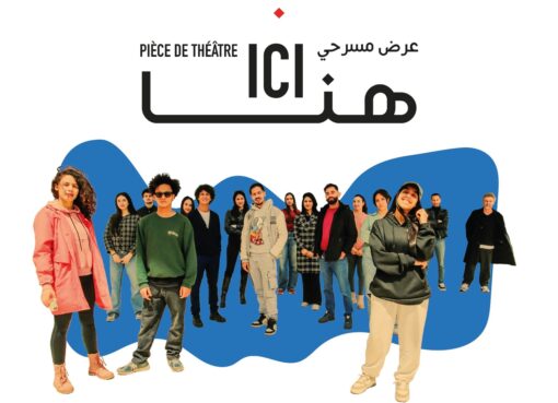 مسرحية "هنا"