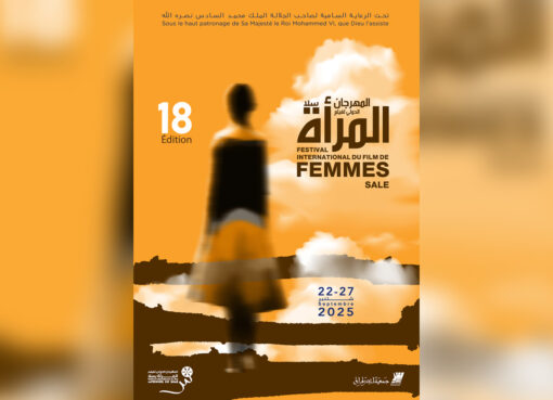 المهرجان الدولي لفيلم المرأة بسلا