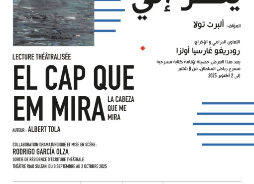 مسرح رياض السلطان