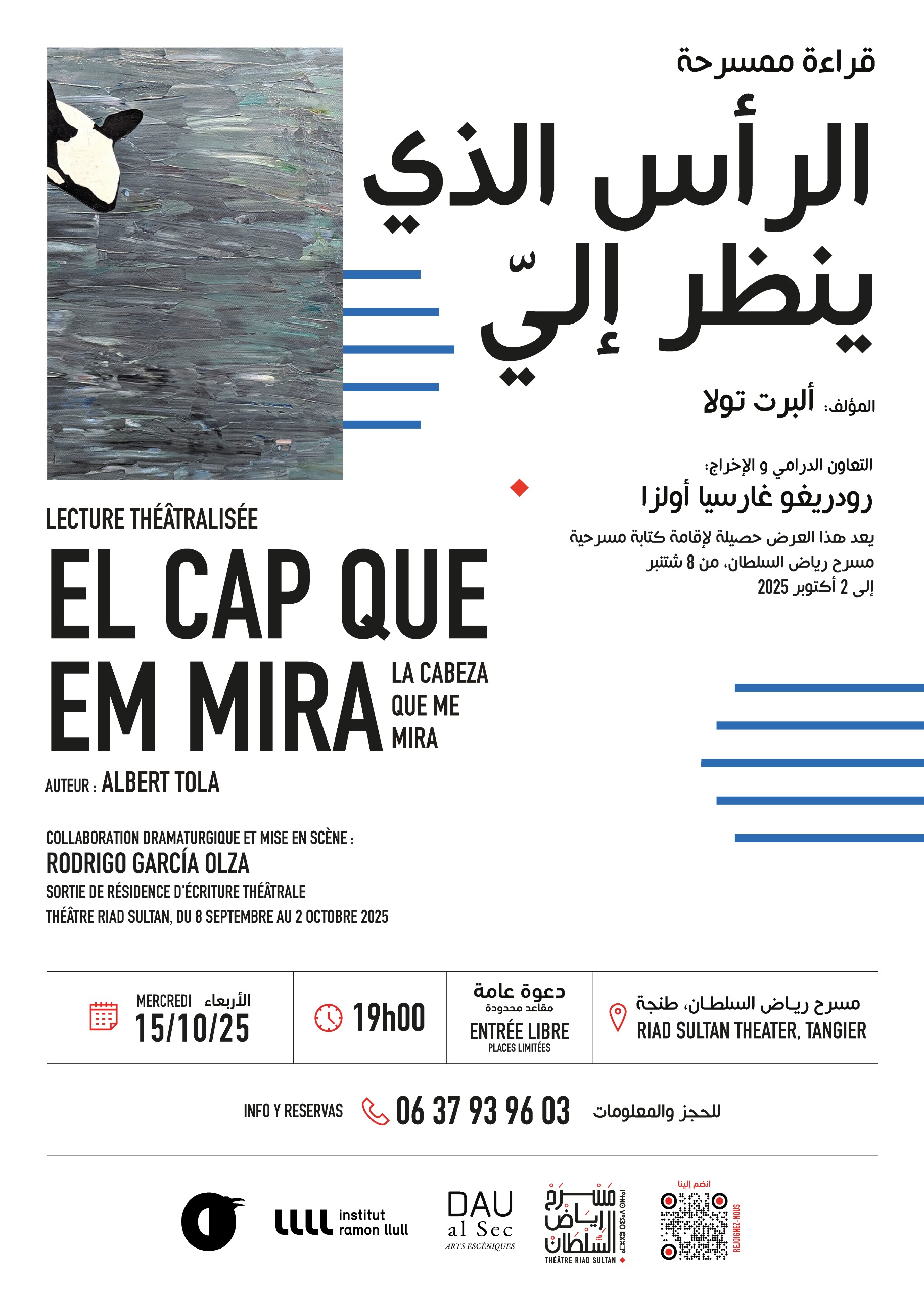 مسرح رياض السلطان