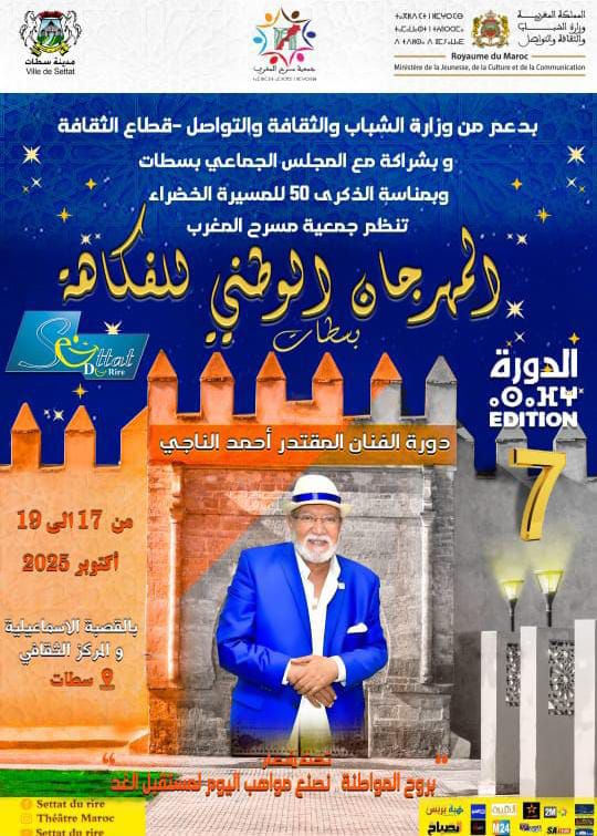 المهرجان الوطني للفكاهة بسطات