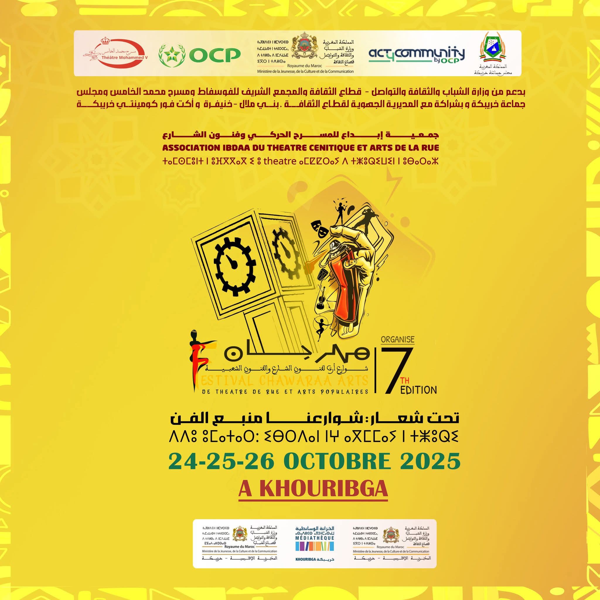 مهرجان "شوارع آرت" لفنون الشارع والفنون الشعبية في دورته السابعة بمدينة خريبكة