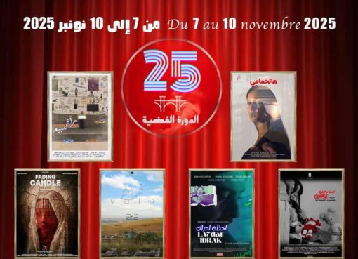 مهرجان سيدي قاسم للفيلم المغربي القصير