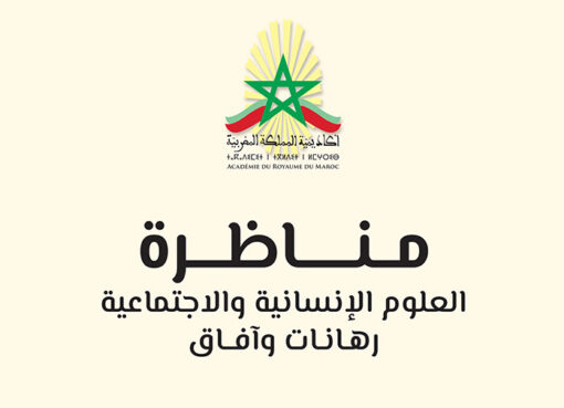 العلوم الإنسانية والاجتماعية في المغرب
