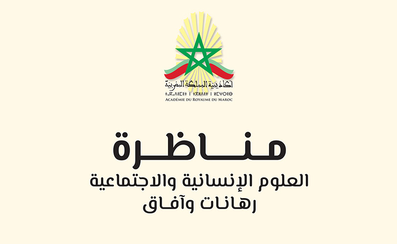 العلوم الإنسانية والاجتماعية في المغرب