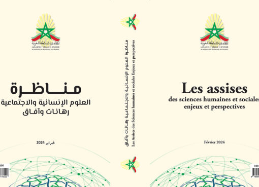 مناظرة العلوم الإنسانية والاجتماعية