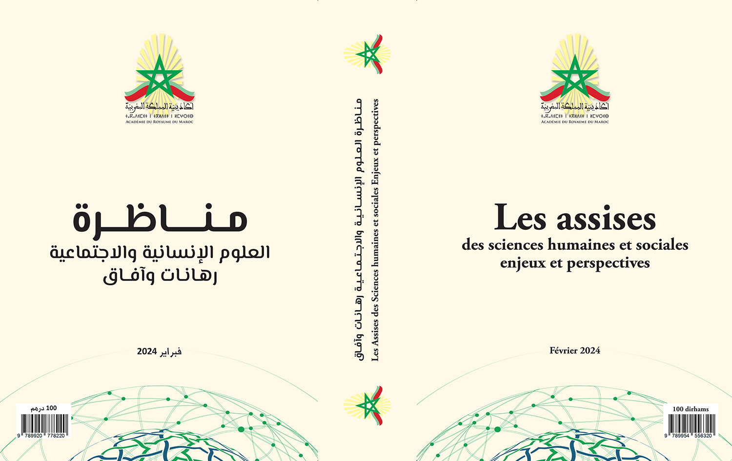 مناظرة العلوم الإنسانية والاجتماعية