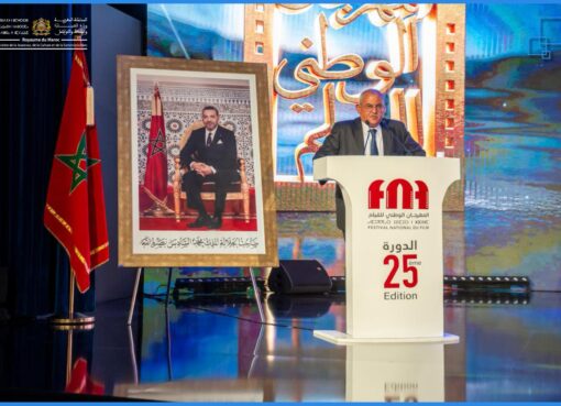 المهرجان الوطني للفيلم بطنجة