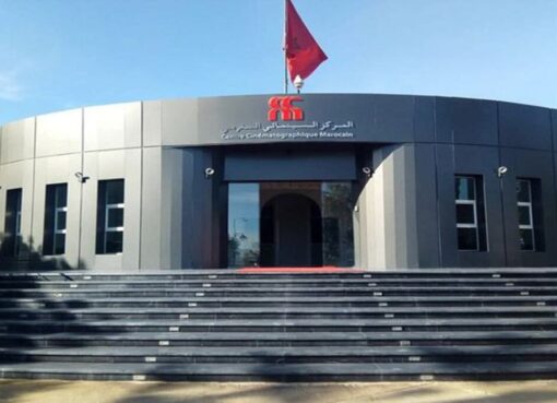 المركز السينمائي المغربي