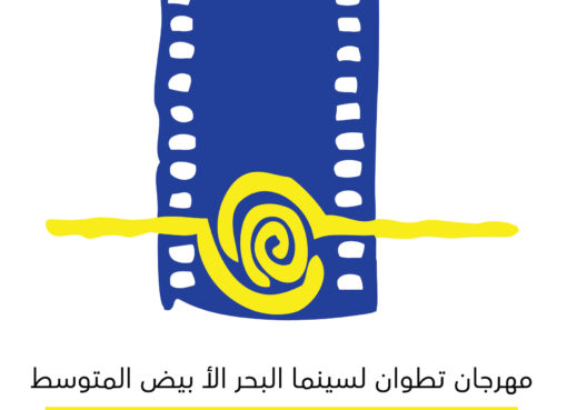 مهرجان تطوان
