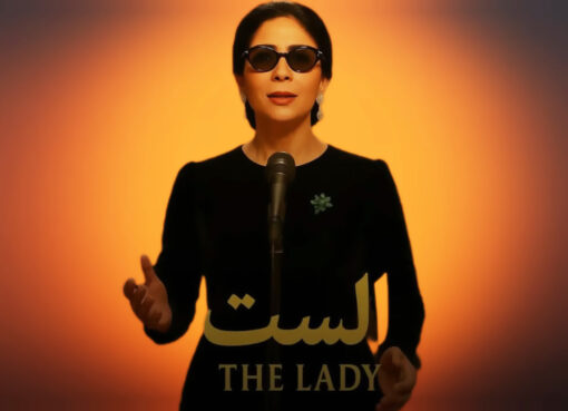 منى زكي فيلم الست