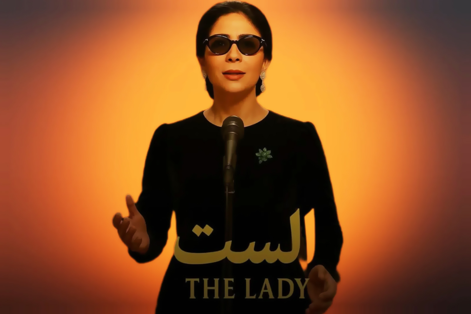 منى زكي فيلم الست