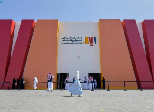 معرض الرياض الدولي